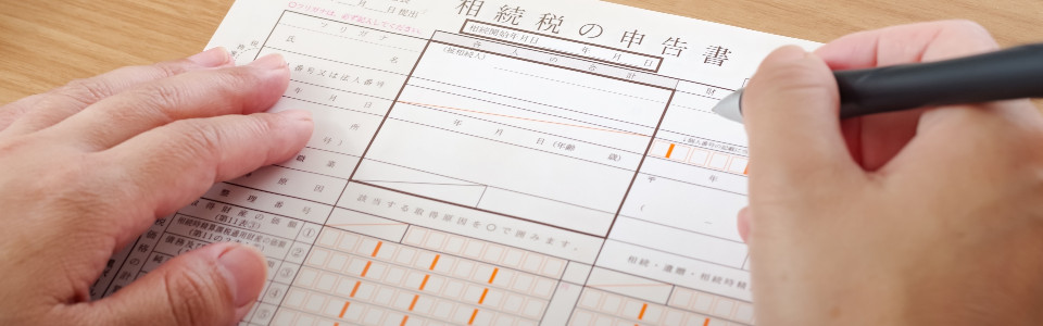 【富山市】相続税申告の必要書類と申告手続きの注意点